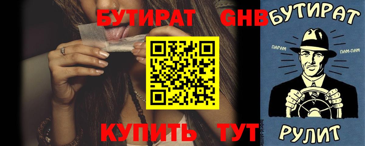 БУТИРАТ бутик Владивосток
