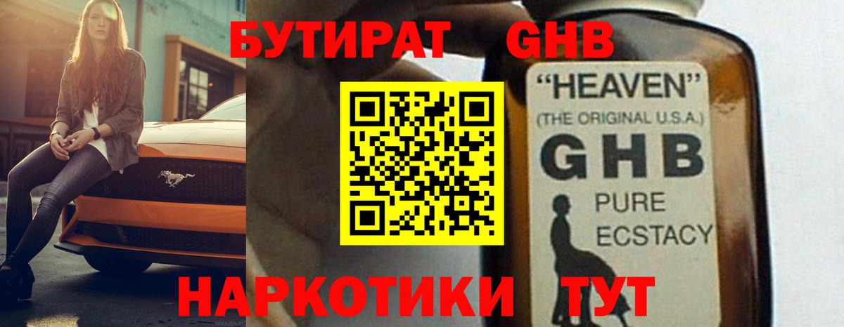 Бутират буратино  Вход с VPN  Владивосток 