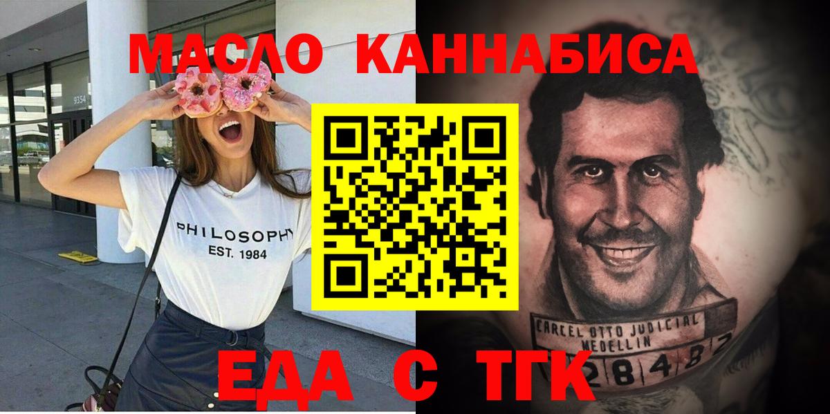 Еда ТГК марихуана  Вход с VPN  Владивосток 
