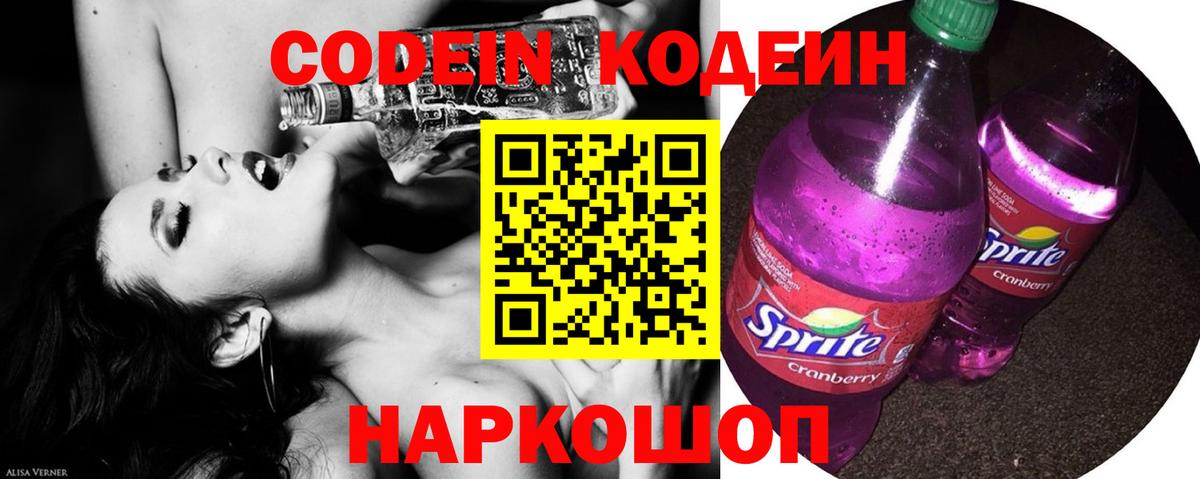Владивосток  Кодеиновый сироп Lean Purple Drank  Вход с VPN  Кодеин напиток Lean (лин) 