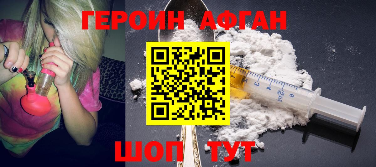 Героин хмурый  Вход с VPN  Владивосток 