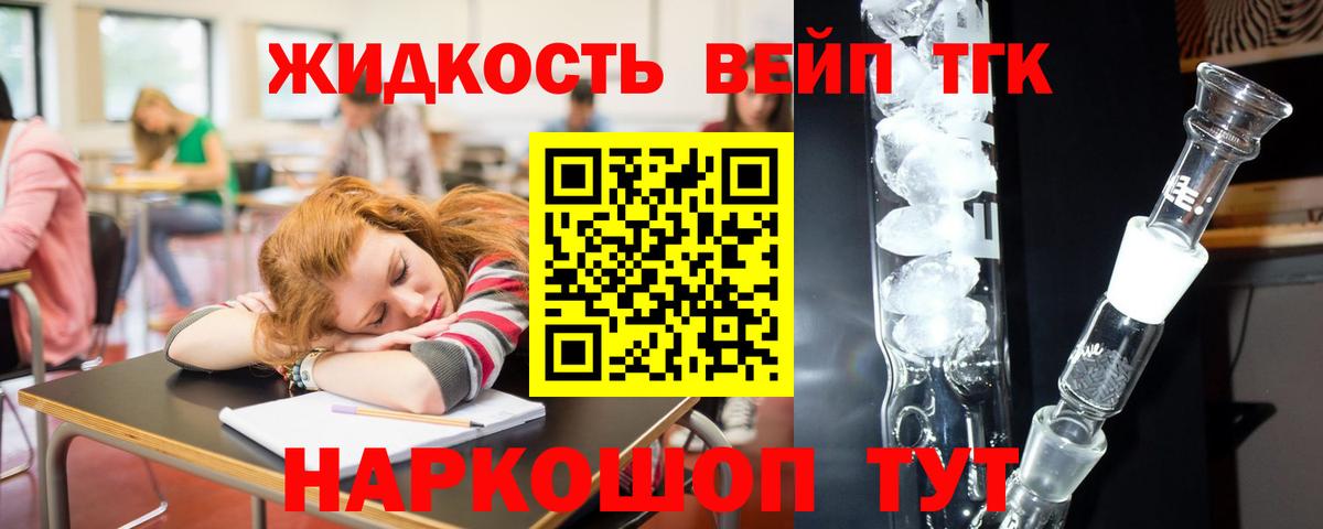 Дистиллят ТГК вейп Владивосток